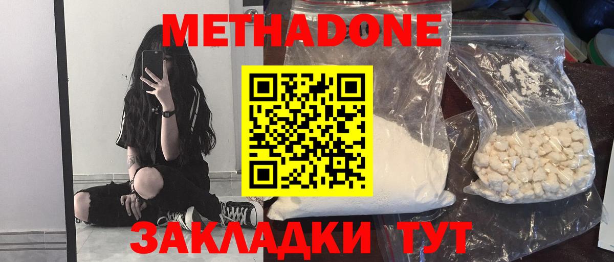 МЕТАДОН кристалл Лиски